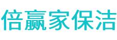 五莲县保洁公司